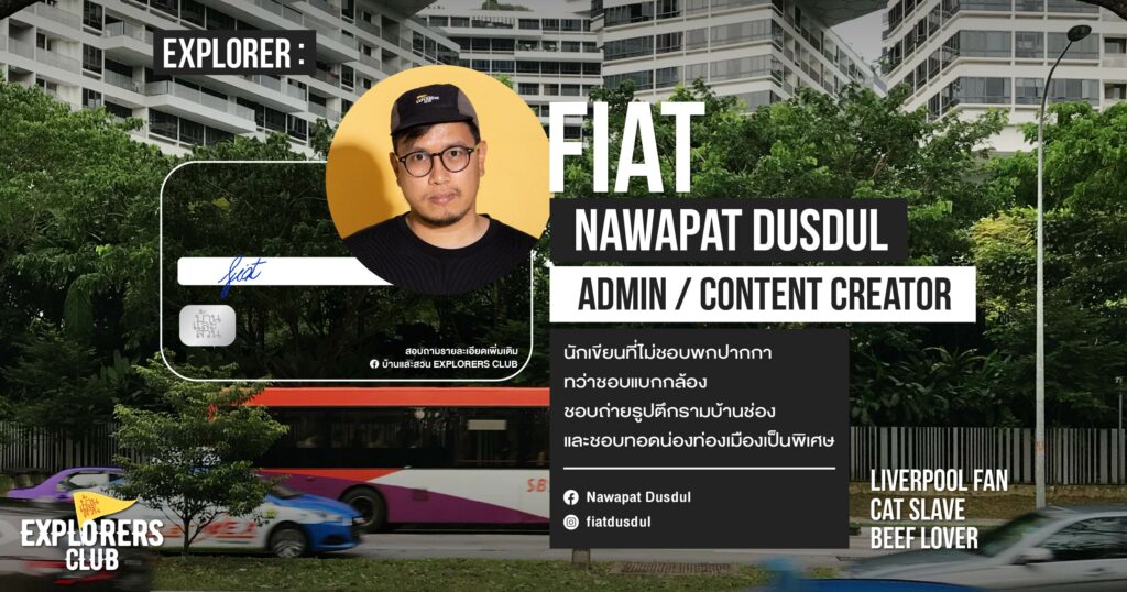 เฟี้ยต นวภัทร ดัสดุลย์ Fiat Nawapat Dusdul
