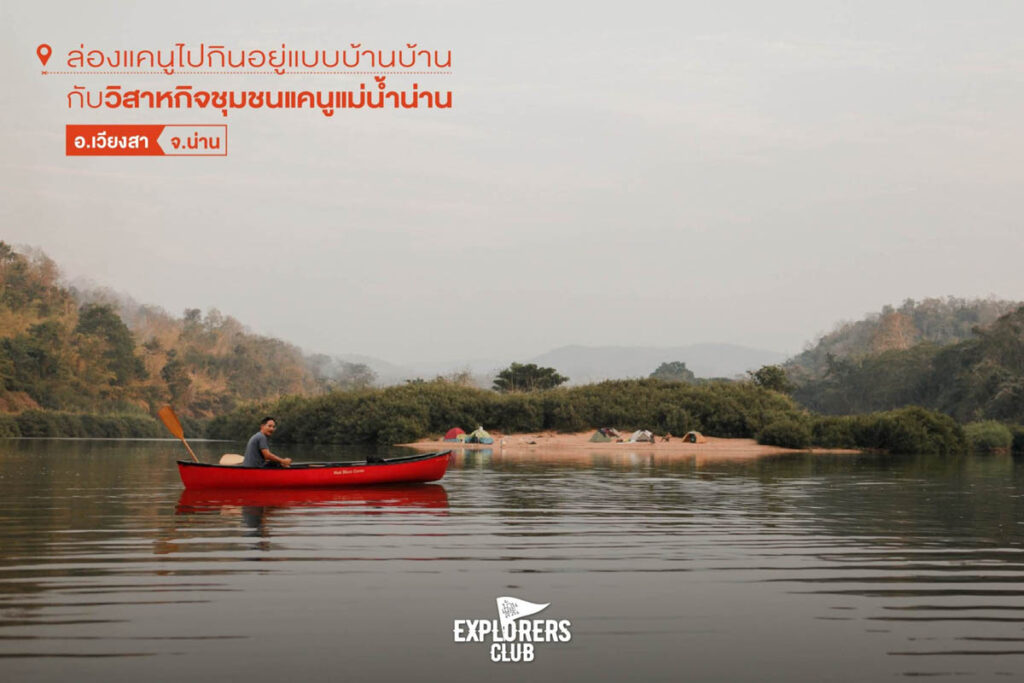 เที่ยวชุมชน ชุมชนน่าเที่ยว เที่ยวไทย หมู่บ้านน้ำปัวพัฒนา อ.ปัว จ.น่าน สู่แม่น้ำน่าน เส้นทางศึกษาธรรมชาติระยะไกล โรงเรียนนักเดินป่า อุทยานแห่งชาติดอยภูคา ต.บ้านไร่ อ.เทพสถิต จ.ชัยภูมิ ชาวญัฮกุร ชนเผ่ามอญโบราณสมัยทวารวดี เที่ยวโบอ่อง หมู่บ้านชาวกระเหรี่ยงพุทธ เขื่อนวชิราลงกรณ Unseen กาญจนบุรี โป่งลึก – บางกลอย แก่งกระจาน