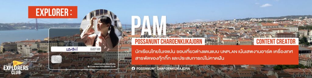 พม-พสนันท์ เจริญกิจขจร นักเรียนไทยในเจแปน ชอบเที่ยวต่างแดนแบบ unplan เน้นเสพงานอาร์ต เครื่องเทศ สารพัดของกุ๊กกิ๊ก และประสบการณ์ไม่คาดฝัน