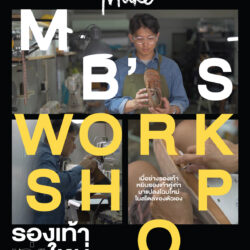 MB’S WORKSHOP