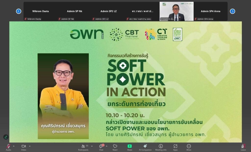 อพท.