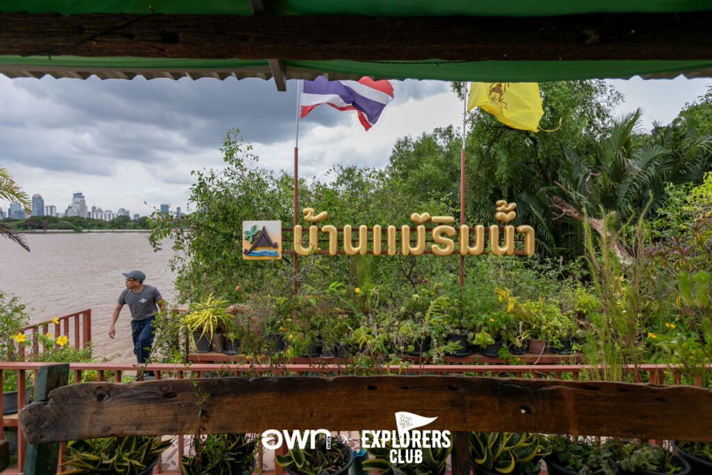 คุ้งบางกะเจ้า เที่ยวบางกะเจ้า ปอดคนกรุง สมุทรปราการ บางกะเจ้า