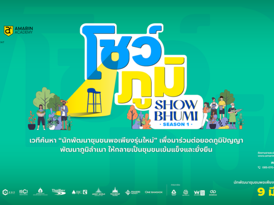 โชว์ภูมิ