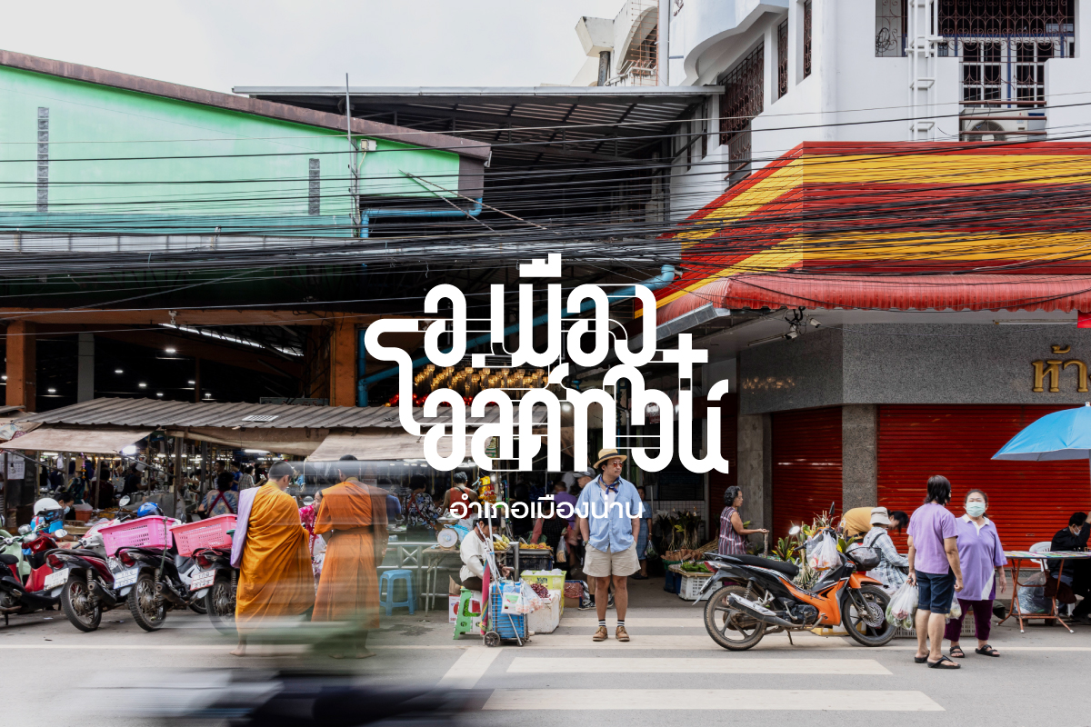 SLOW BUT JOY    เนิบช้า สุขชัวร์