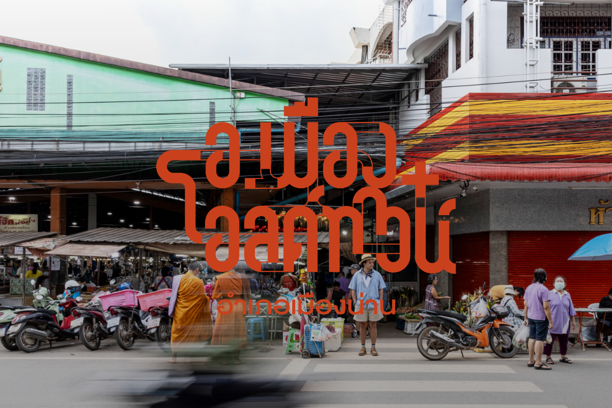 SLOW BUT JOY เนิบช้า สุขชัวร์